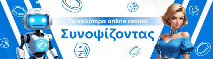 Online Casino στην Ελλάδα Ο απόλυτος οδηγός για το παιχνίδι στο διαδίκτυο